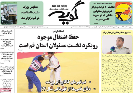 نیم صفحه نخست روزنامه&zwnj;های استانی؛