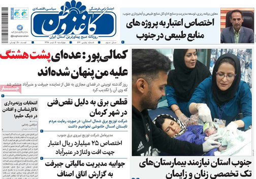 نیم صفحه نخست روزنامه&zwnj;های استانی؛