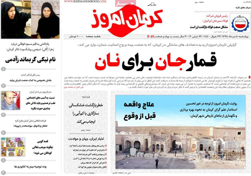 نیم صفحه نخست روزنامه&zwnj;های استانی؛