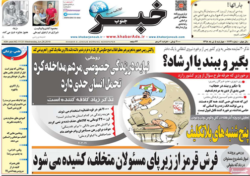 نیم صفحه نخست روزنامه&zwnj;های استانی؛