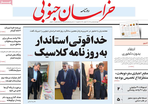 نیم صفحه نخست روزنامه&zwnj;های استانی؛