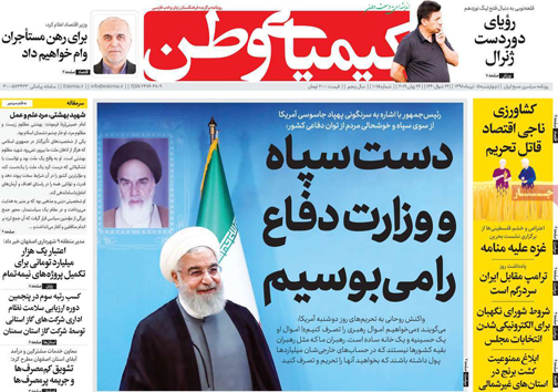 نیم صفحه نخست روزنامه&zwnj;های استانی؛