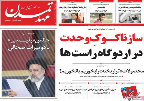 نیم صفحه نخست روزنامه&zwnj;های استانی؛