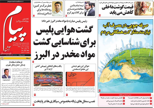 نیم صفحه نخست روزنامه&zwnj;های استانی؛