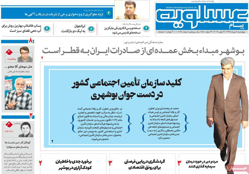 نیم صفحه نخست روزنامه&zwnj;های استانی؛