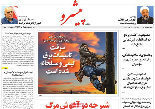 نیم صفحه نخست روزنامه&zwnj;های استانی؛