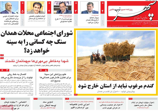نیم صفحه نخست روزنامه&zwnj;های استانی؛
