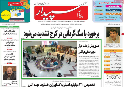 نیم صفحه نخست روزنامه&zwnj;های استانی؛