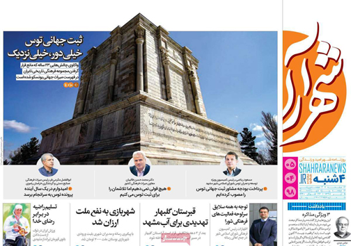 نیم صفحه نخست روزنامه&zwnj;های استانی؛