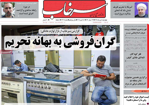 نیم صفحه نخست روزنامه&zwnj;های استانی؛