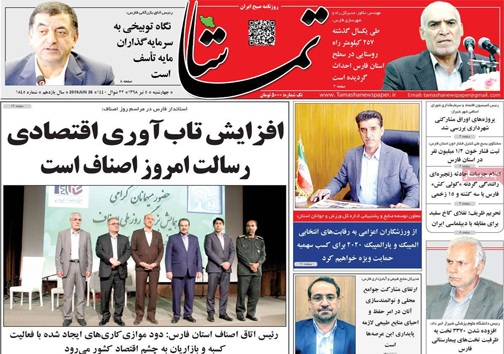 نیم صفحه نخست روزنامه&zwnj;های استانی؛