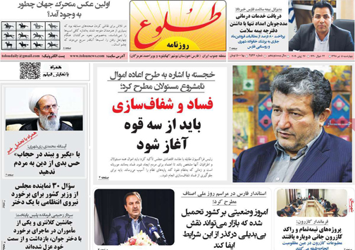 نیم صفحه نخست روزنامه&zwnj;های استانی؛