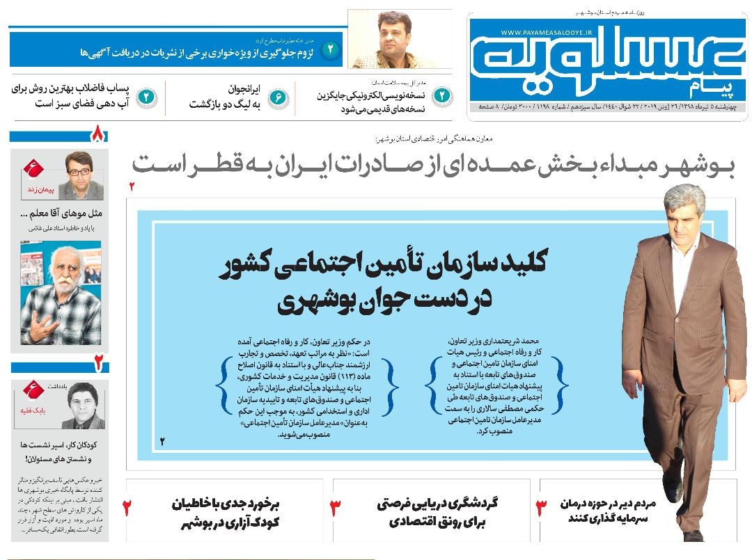 این این آغاز یک پایان تکراری است/ بوشهر مبداء بخش عمده&zwnj;ای از صادرات ایران به قطر است