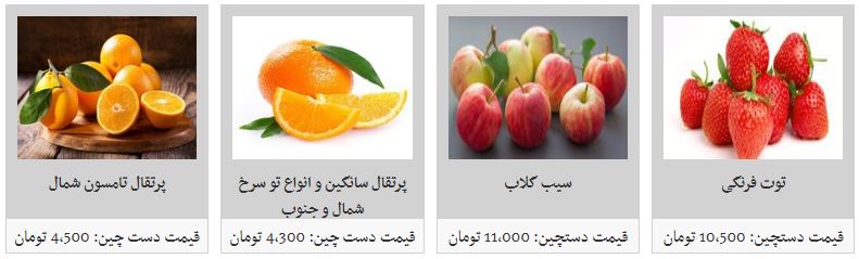 ثبات قیمت میوه در میادین ترهبار/ زردآلو کیلویی ۱۱ هزار تومان ثبات قیمت میوه در میادین ترهبار/ زردآلو کیلویی ۱۱ هزار تومان