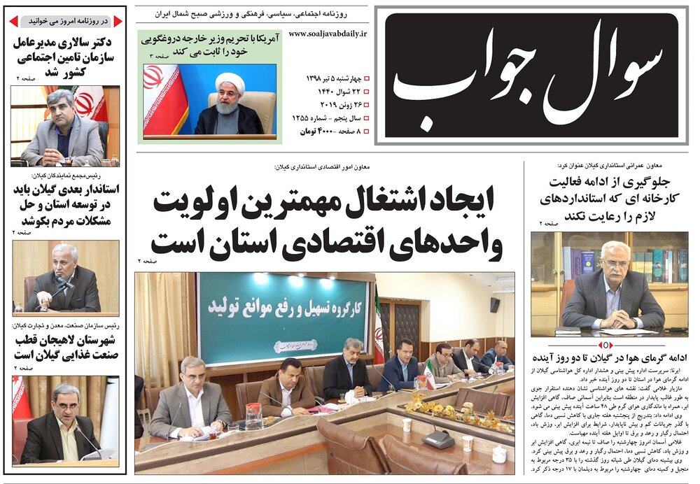 تصاویر صفحه نخست روزنامه&zwnj;های استان گیلان؛