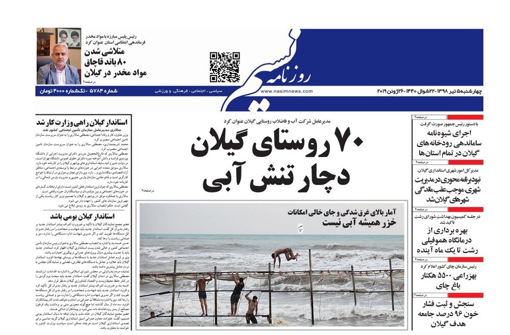 تصاویر صفحه نخست روزنامه&zwnj;های استان گیلان؛