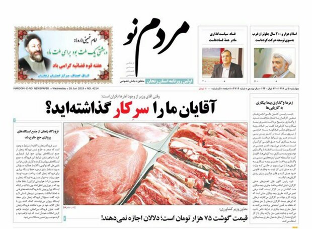 کشف انبار احتکار کالای اساسی در زنجان/پیکر دکتر هشترودی در خاک آرام گرفت