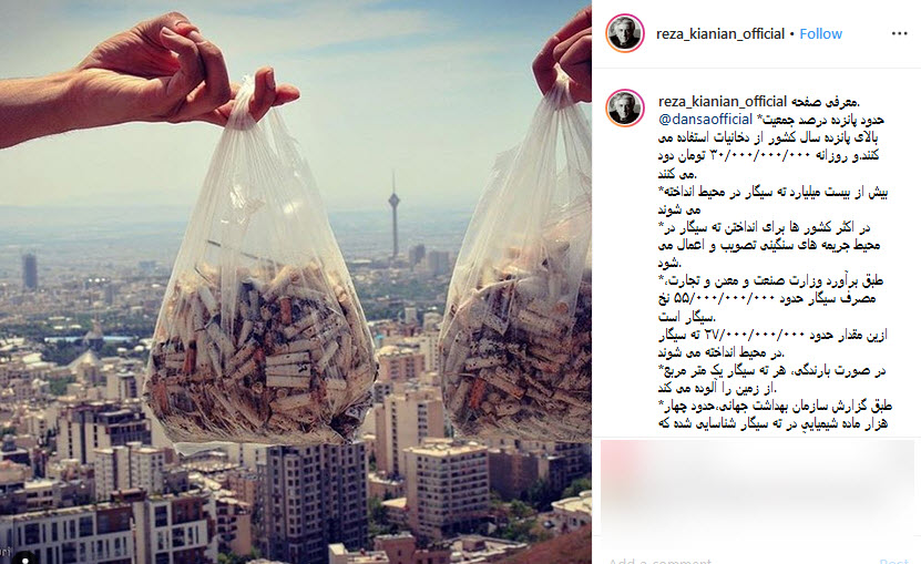 نگرانی رضا کیانیان از مصرف بالای سیگار در تهران +تصویر