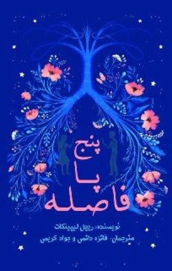 ترجمه رمان نوجوانانه و پرفروش 