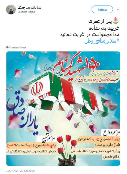 #سلام_مدافع_وطن/پس ازعمری غریبی خدا خواست در غربت نـمانید / بیا و راه رانشانم بده؛ من سالهاست لابه لای دنیا گم شده&zwnj;ام
