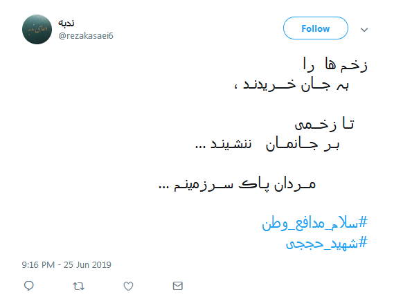 #سلام_مدافع_وطن/پس ازعمری غریبی خدا خواست در غربت نـمانید / بیا و راه رانشانم بده؛ من سالهاست لابه لای دنیا گم شده&zwnj;ام