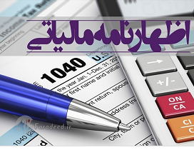 فرار مالیاتی باعث اختلال در چرخه اقتصادی و تولید است