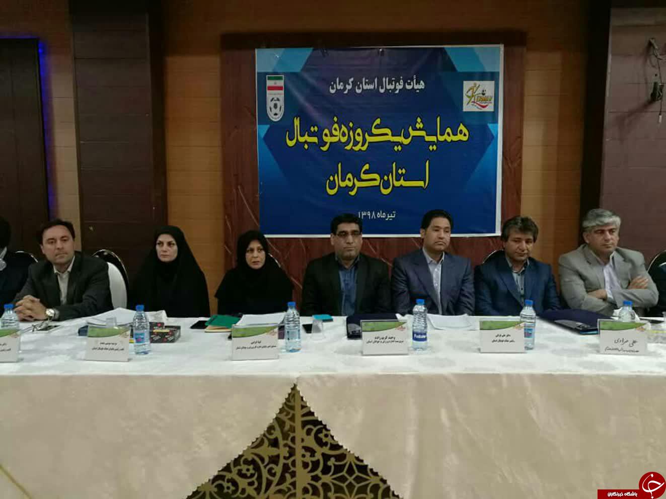 آغاز همایش یک روزه‌ی فوتبال در کرمان