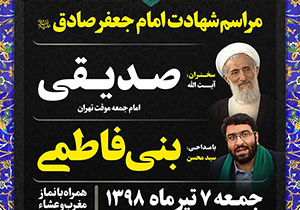 اعلام ویژه برنامه‌های سالروز شهادت امام صادق (ع) در حرم شاهچراغ
