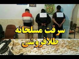 رأی دادگاه برای عاملان یک سرقت مسلحانه نافرجام در مشهد صادر شد