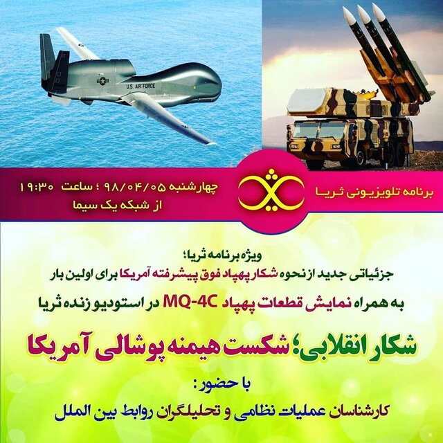 نمایش قطعات پهپاد آمریکایی در یک برنامه تلویزیونی