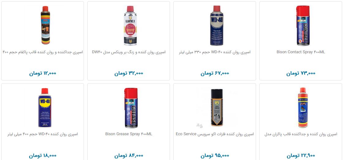 اسپری روان کننده چند قیمت است؟