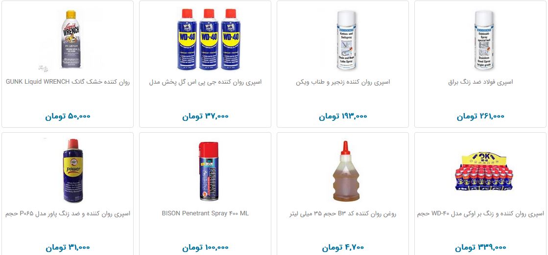 اسپری روان کننده چند قیمت است؟