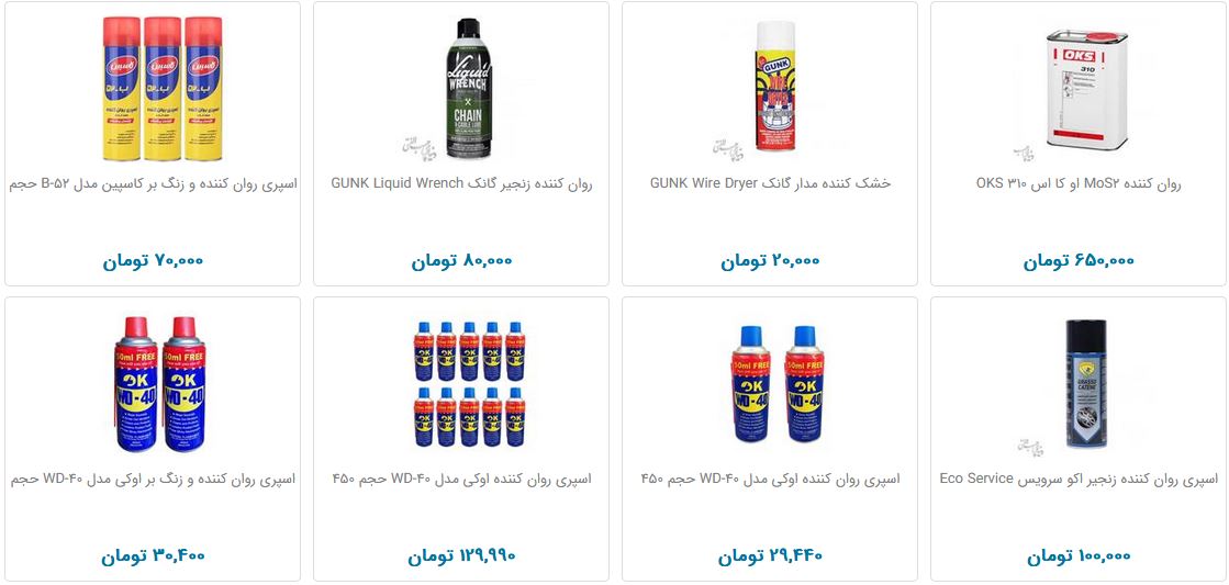 اسپری روان کننده چند قیمت است؟