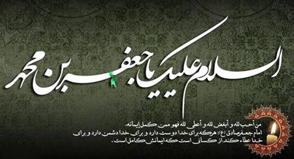 جدیدترین عکس&zwnj;نوشته&zwnj;ها ویژه شهادت امام صادق(ع)