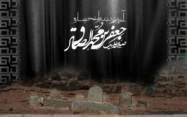 جدیدترین عکس&zwnj;نوشته&zwnj;ها ویژه شهادت امام صادق(ع)