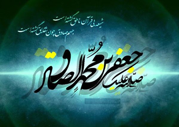 جدیدترین عکس&zwnj;نوشته&zwnj;ها ویژه شهادت امام صادق(ع)