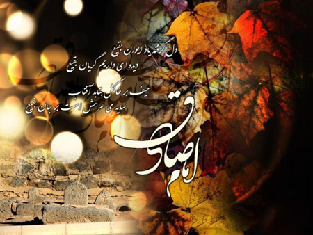 جدیدترین عکس&zwnj;نوشته&zwnj;ها ویژه شهادت امام صادق(ع)