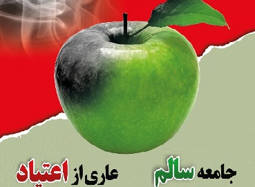 گرامیداشت روز جهانی مبارزه با مواد مخدر با تجلیل از فعالان  استان مرکزی