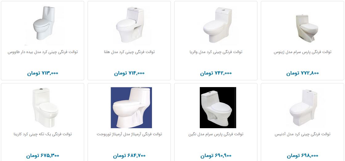 قیمت توالت فرنگی در بازار
