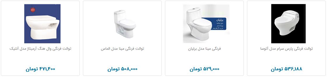 قیمت توالت فرنگی در بازار