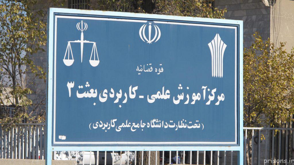 فارغ التحصیلی ۳۷۰ مددجو در مقاطع علمی کاربردی بعثت ۳ قزلحصار