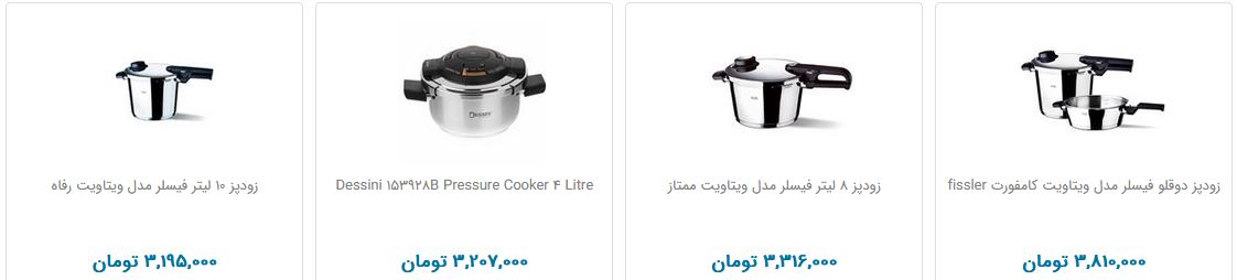 قیمت انواع زودپز در بازار