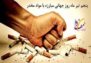 اعتیاد، رؤیای وارونه آرامش /سروآباد پاک‌ترین شهر کردستان