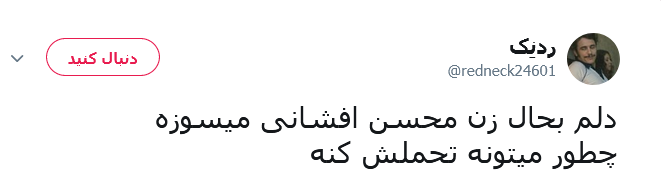 محسن افشانی