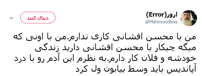 محسن افشانی