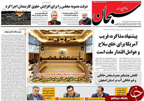 تصاویر صفحه نخست روزنامه&zwnj;های استان فارس ۶ تیر سال ۱۳۹۸