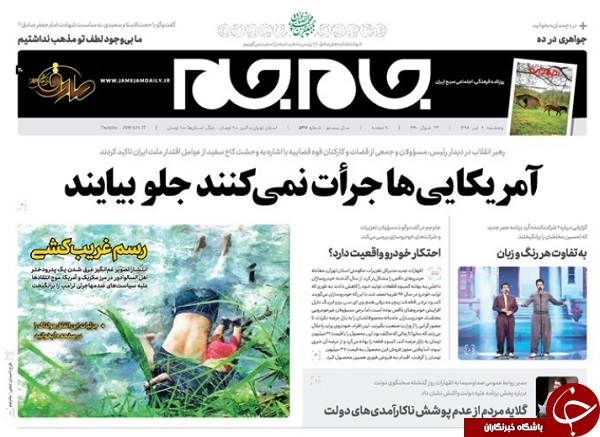 &laquo;سوم خرداد&raquo; فتوشاپ نیست! / تایید ایران، هشدار به آمریکا /خنجر عربی بر پشت فلسطین / جزئیات برنامه اقدام ملی تولید مسکن
