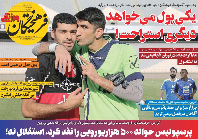 فرهیختگان ورزشی - ۶ تیر