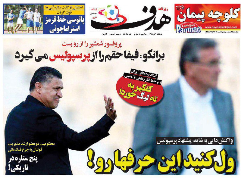 روزنامه هدف - ۶ تیر