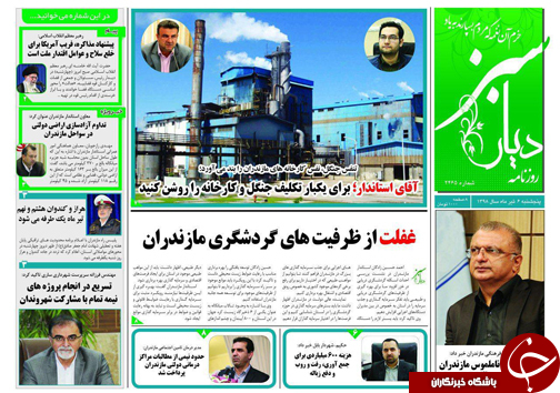 سواحل قربانگاه نیست/ غفلت از ظرفیت&zwnj;های گردشگری مازندران